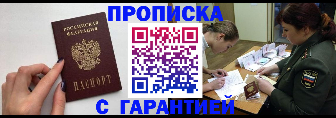 прописка гарантия в Козьмодемьянске