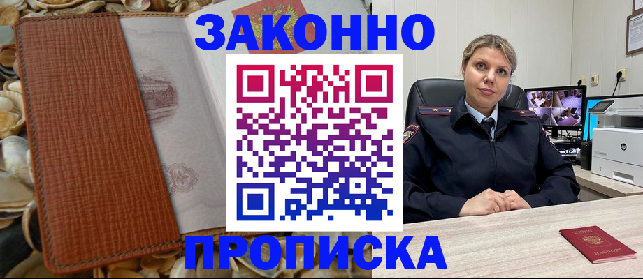 прописка штамп в Козьмодемьянске